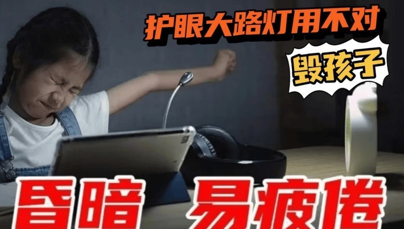 全光谱大路灯伤眼睛吗？2025揭露劣质护眼大路灯的三大罪状！