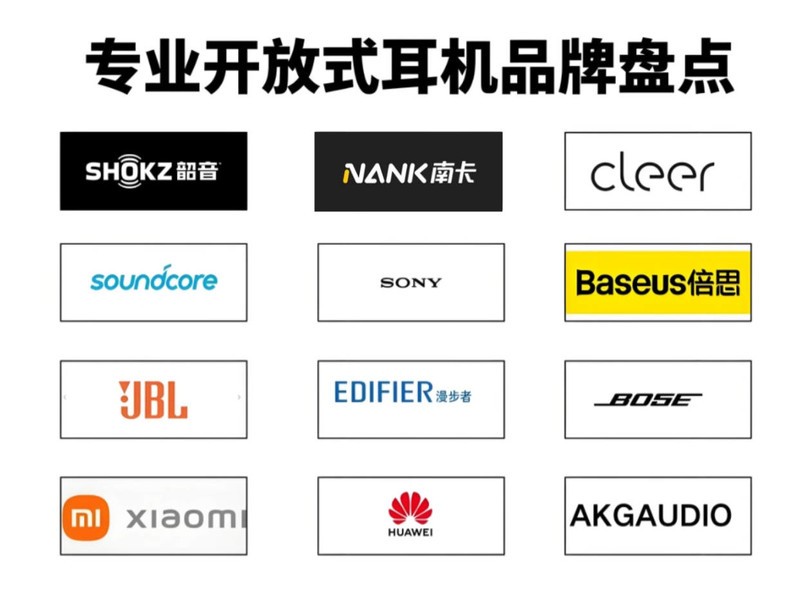 不入耳开放式耳机哪个品牌好？盘点十大入手不亏的热门开放式耳机！