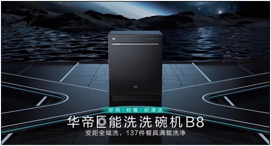 有人用过华帝B8洗碗机吗？我觉得很好用！