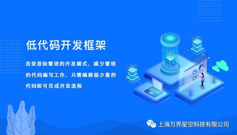 低代码开发有哪些优势？