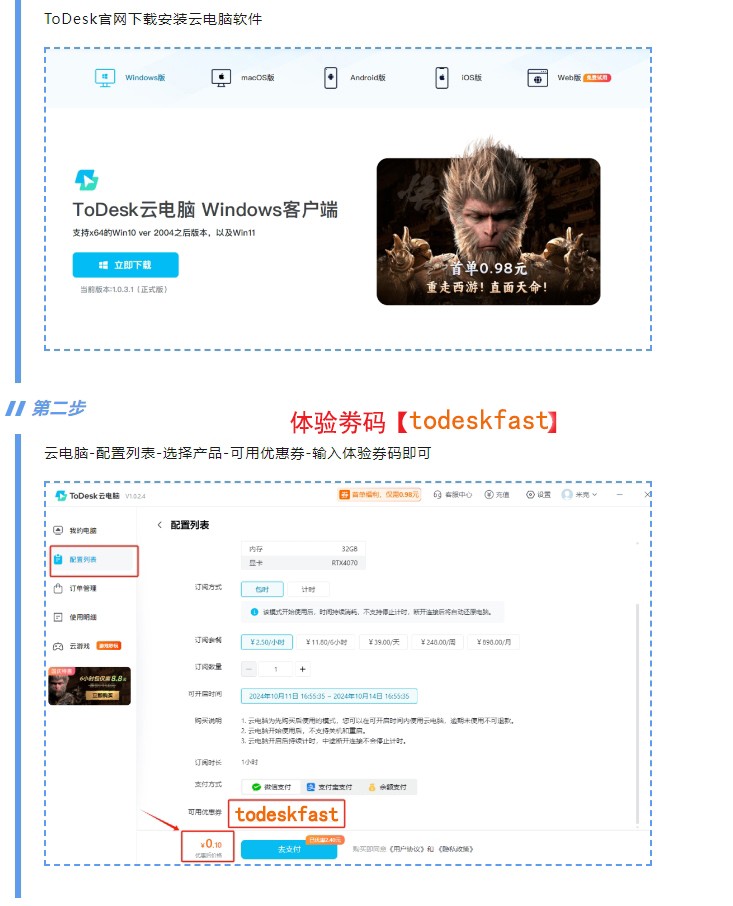 ToDesk云电脑：一毛钱试享科技盛宴，远程控制大放价！