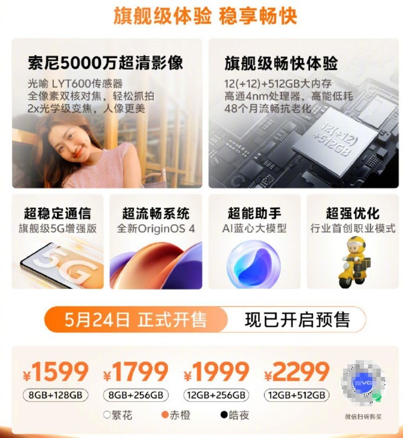 618大促火热进行中！vivo Y200打造英雄品质，体验蓝科技的硬实力