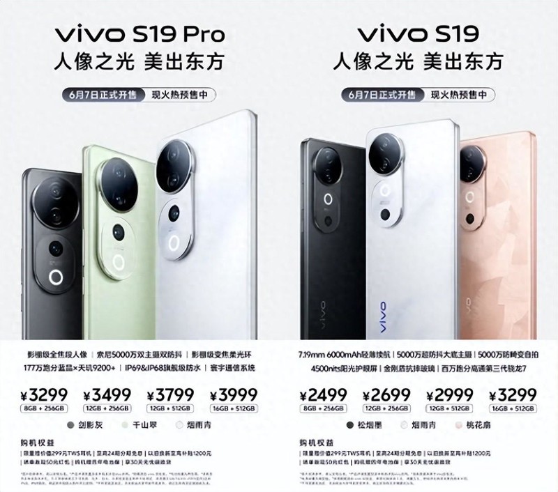 东方时尚优品拍人像够强！vivo S19系列预售2499起