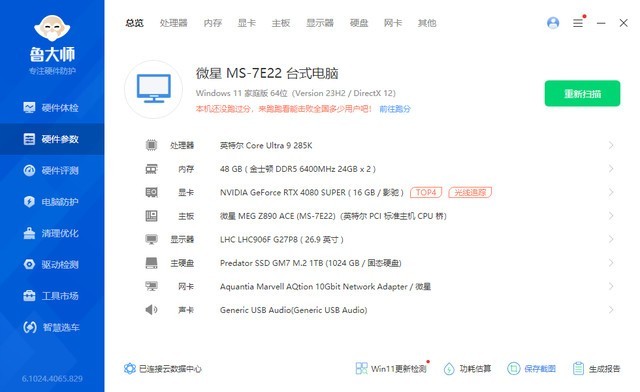 轻松驾驭英特尔U9 285K，微星MEG Z890 ACE全网首发测评