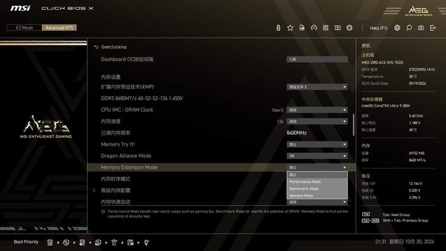 轻松驾驭英特尔U9 285K，微星MEG Z890 ACE全网首发测评