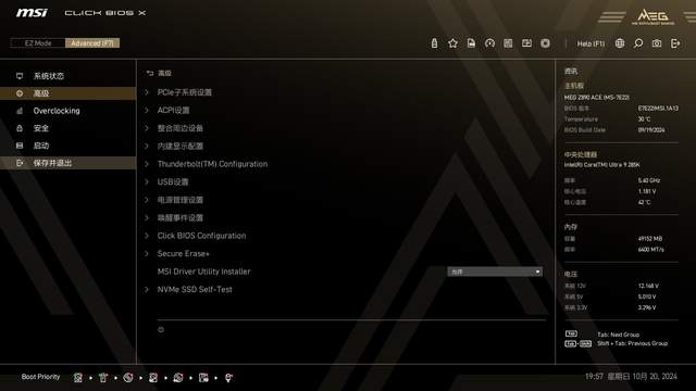 轻松驾驭英特尔U9 285K，微星MEG Z890 ACE全网首发测评