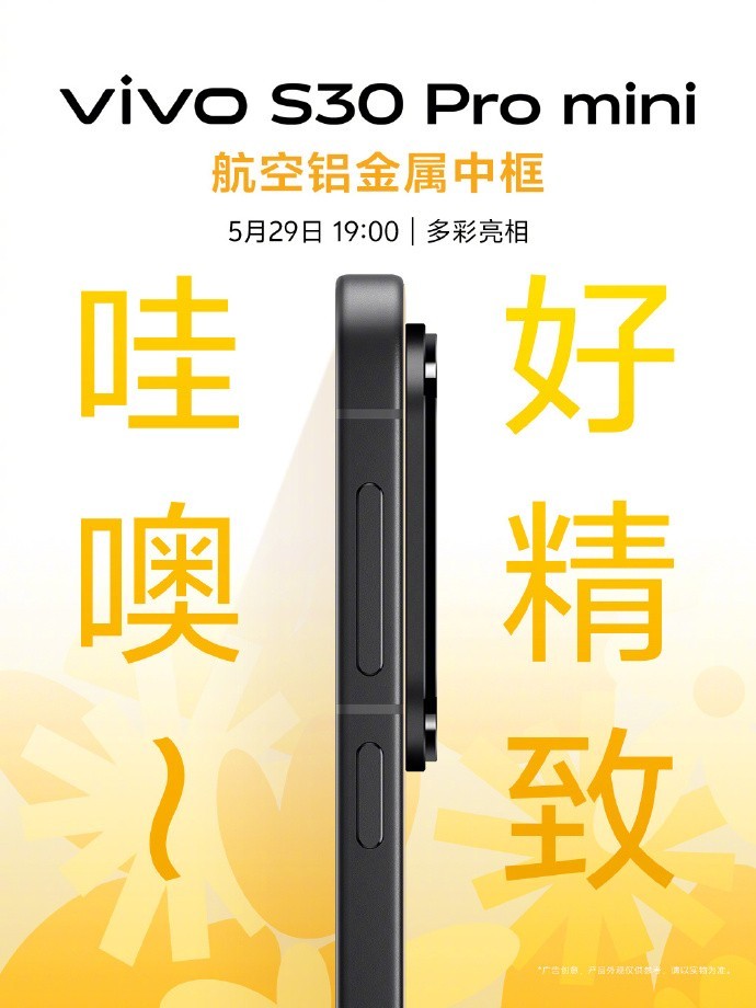 夏日影像盛宴即将到来，vivo S30系列多彩登场