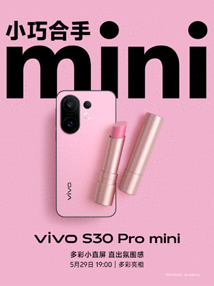 夏日影像盛宴即将到来，vivo S30系列多彩登场