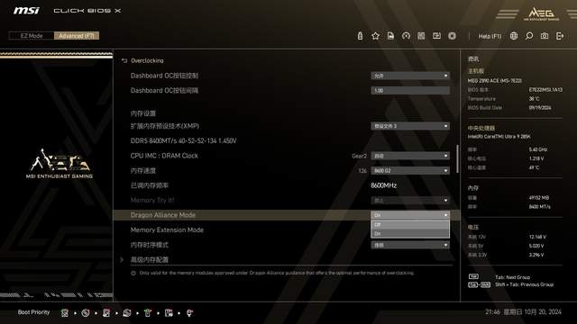 轻松驾驭英特尔U9 285K，微星MEG Z890 ACE全网首发测评