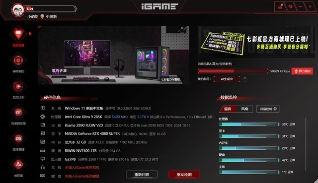 2000元新标杆，七彩虹iGame Z890 FLOW V2主板首发测评