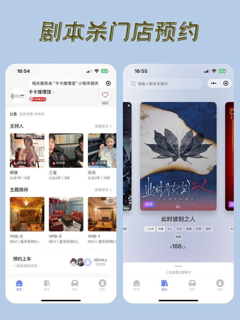 剧本杀门店预约小程序：市场发展下的刚需