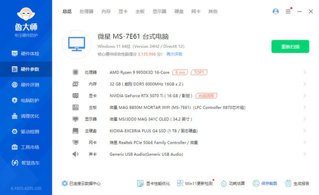 AMD平台质价比之选，威刚XPG龙耀D350G 6000C30内存测评
