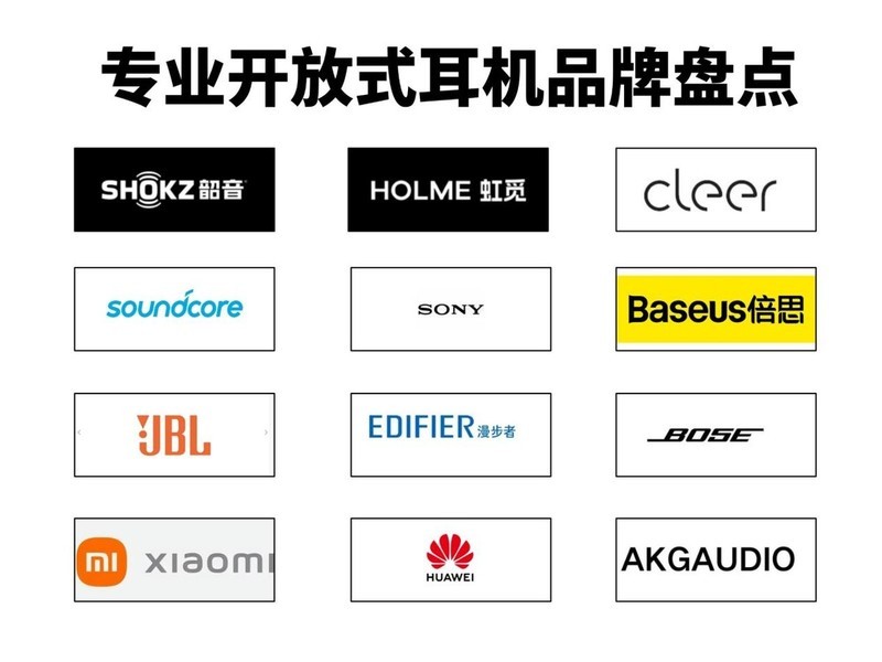 开放式耳机是什么意思？开放式耳机哪个品牌好？高性价比款式推荐
