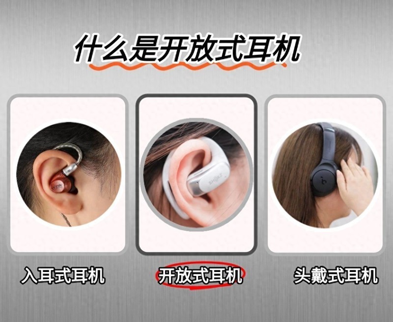 开放式耳机是什么意思？开放式耳机哪个品牌好？高性价比款式推荐