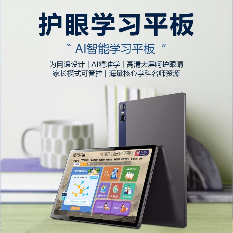 小学星平板电脑P600AR智能：搭载类纸屏幕技术，更个性化高效学习助