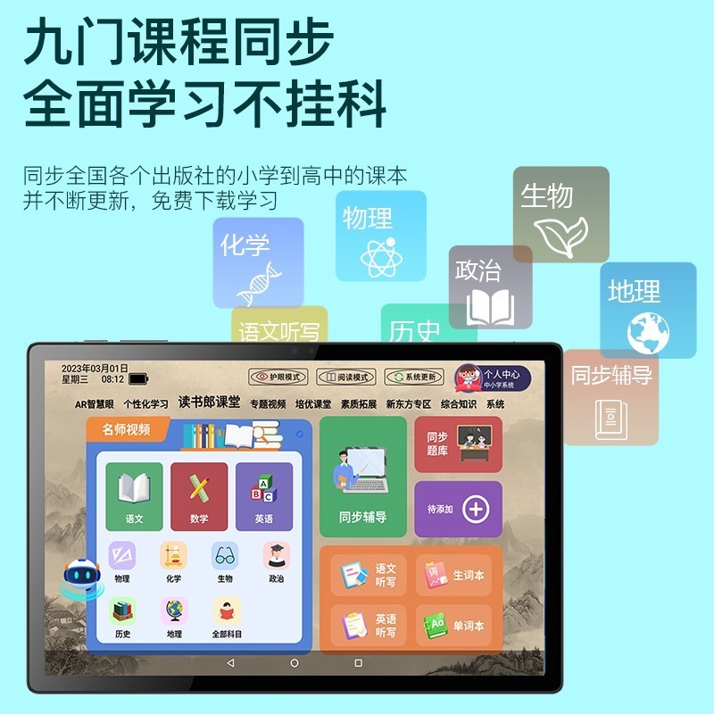 小学星平板电脑P600AR智能：搭载类纸屏幕技术，更个性化高效学习助