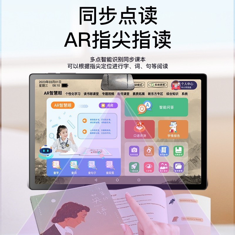 小学星平板电脑P600AR智能：搭载类纸屏幕技术，更个性化高效学习助