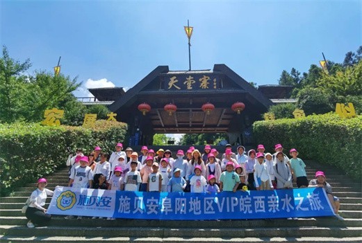 施贝安丨遇鉴大别山，施贝安阜阳地区VIP皖西亲水之旅圆满落幕！