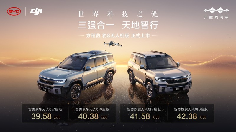 比亚迪豹8无人机版：出行新体验，一键开启智能旅拍