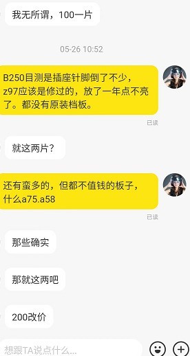 俩坏主板流浪记