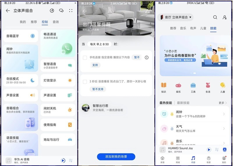 便携式帝瓦雷四单元音箱，华为做到了—华为Sound Joy智能音箱分享
