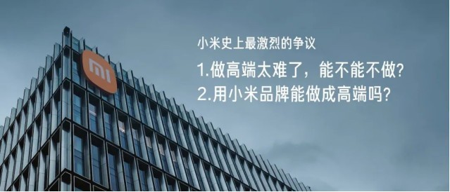 小米生死之战！对于高端化，雷军只说了四个字：死磕到底！