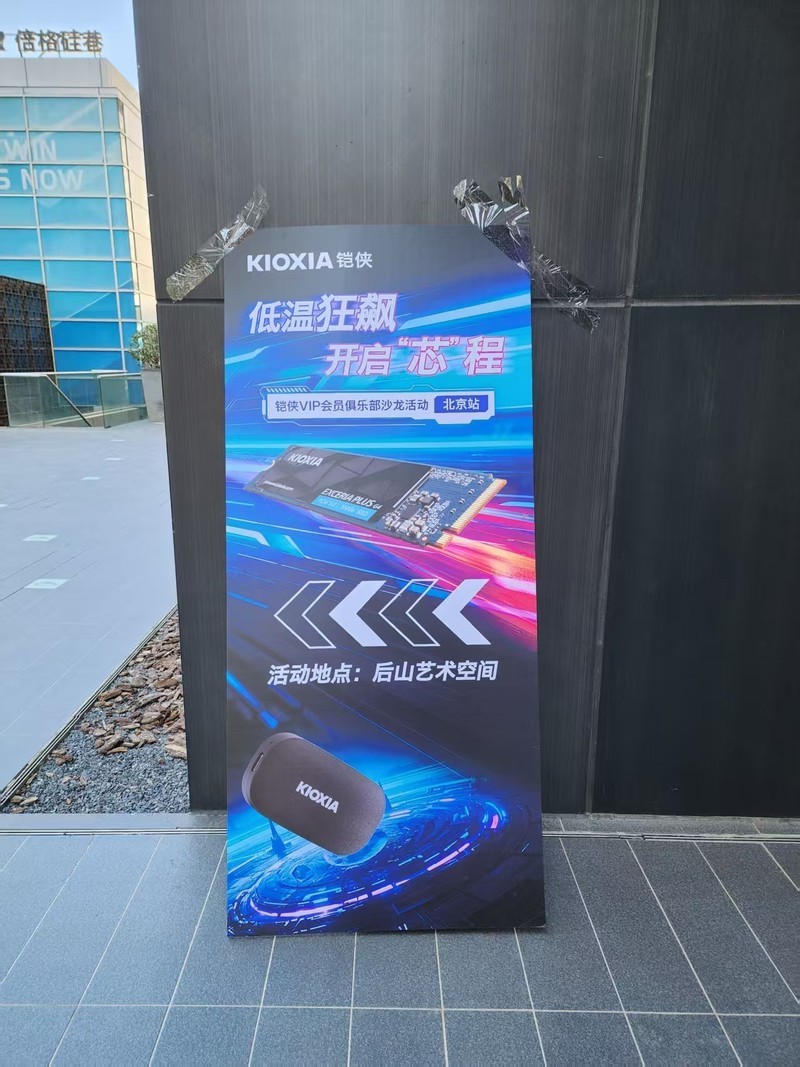 【铠侠VIP会员俱乐部】低温狂飙 开启“芯”程北京站沙龙活动回顾