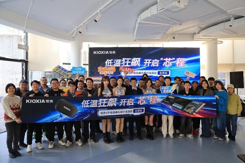 【铠侠VIP会员俱乐部】低温狂飙 开启“芯”程北京站沙龙活动回顾