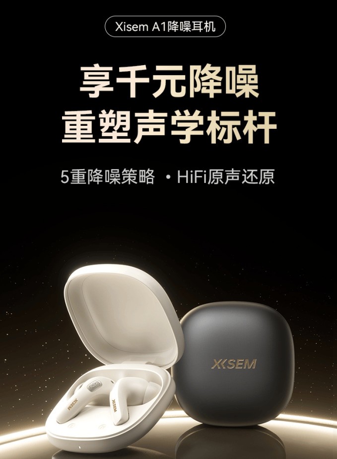强势破局！西圣A1引领百元降噪耳机新风暴，彻底颠覆行业格局