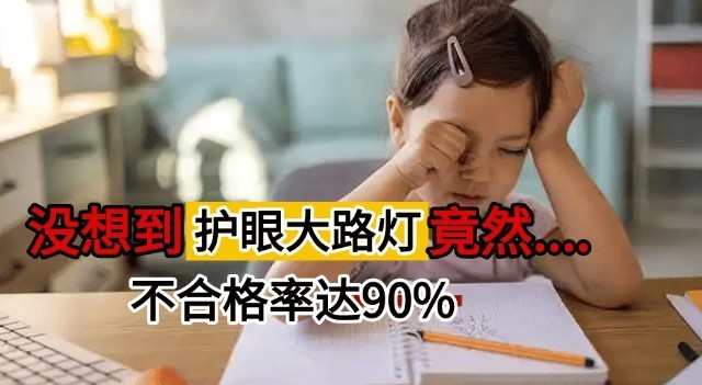 落地护眼灯有必要买吗？警惕常见三大选购套路！护眼落地灯推荐！
