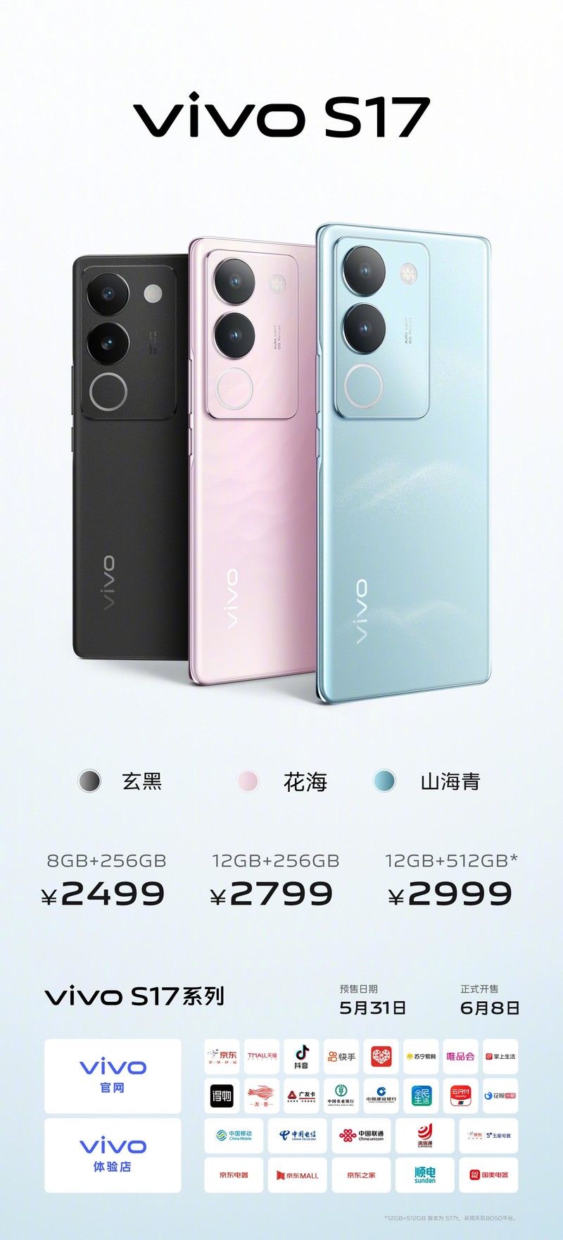 柔光知冷暖全新旗舰夜景人像vivo S17系列，正式开启预售