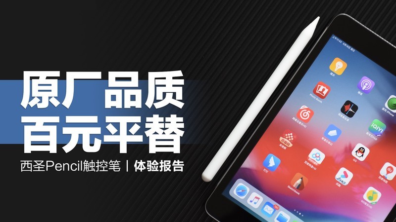 西圣Pencil：ROM笔尖，倾斜角度感应，百元触控笔平替