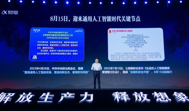 讯飞星火V2.0成为千行百业解放生产力的“得力干将”