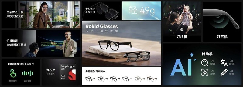 Rokid Glasses发布：AR眼镜的新篇章