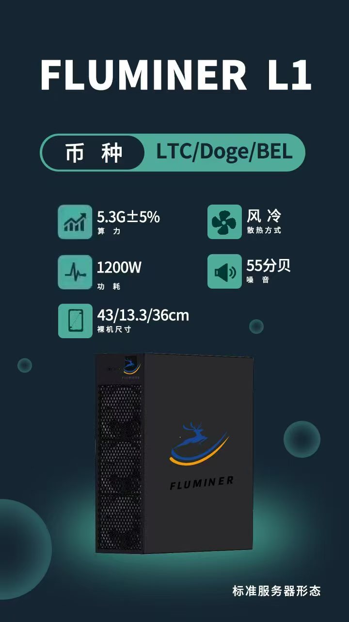 FLUMINER L1新机型登场：三重挖掘模式，让你的挖掘效率翻倍