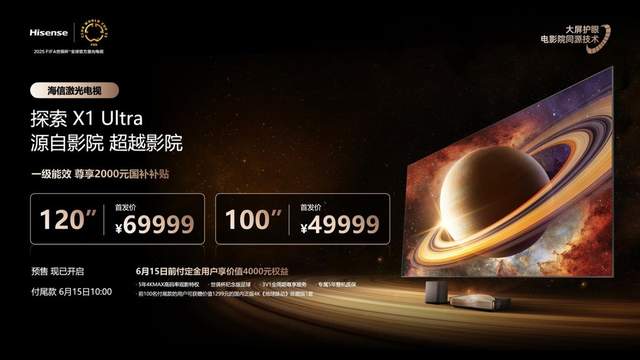 把IMAX影院搬进客厅，海信探索X1系列及星光S1系列发布