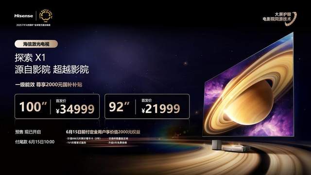 把IMAX影院搬进客厅，海信探索X1系列及星光S1系列发布