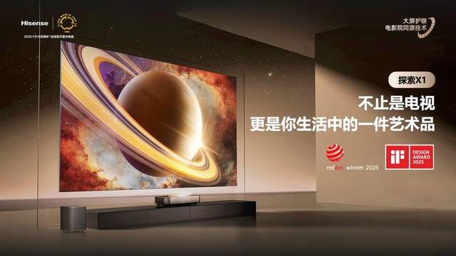 把IMAX影院搬进客厅，海信探索X1系列及星光S1系列发布