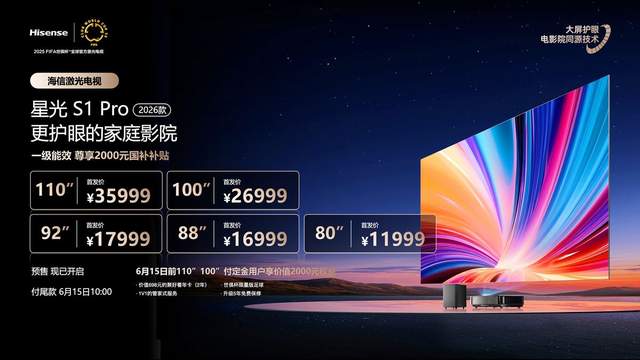 把IMAX影院搬进客厅，海信探索X1系列及星光S1系列发布