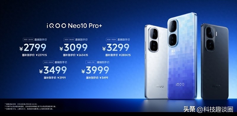 火热开售！iQOO Neo10 Pro+成为你夏热上分利器