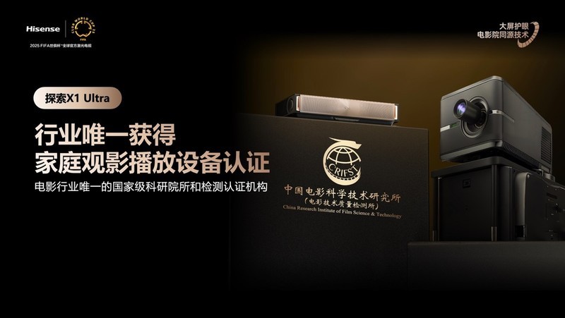 海信激光电视探索X1系列评析：技术迭代如何重塑家庭影院生态？