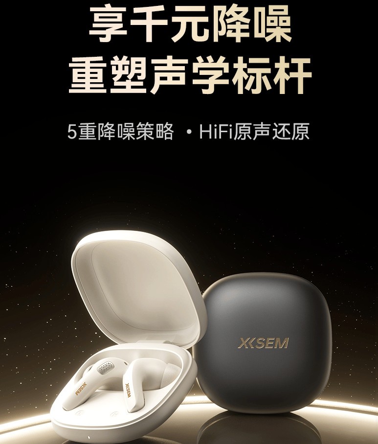 百元价享千元降噪！西圣A1耳机重塑声学，刷新性价比旗舰新标杆