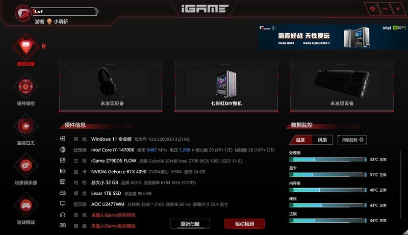 颜值性能我全都要，七彩虹 iGame Z790D5 FLOW主板体验分享