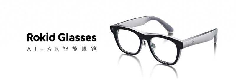 Rokid Glasses发布：AR眼镜的新篇章