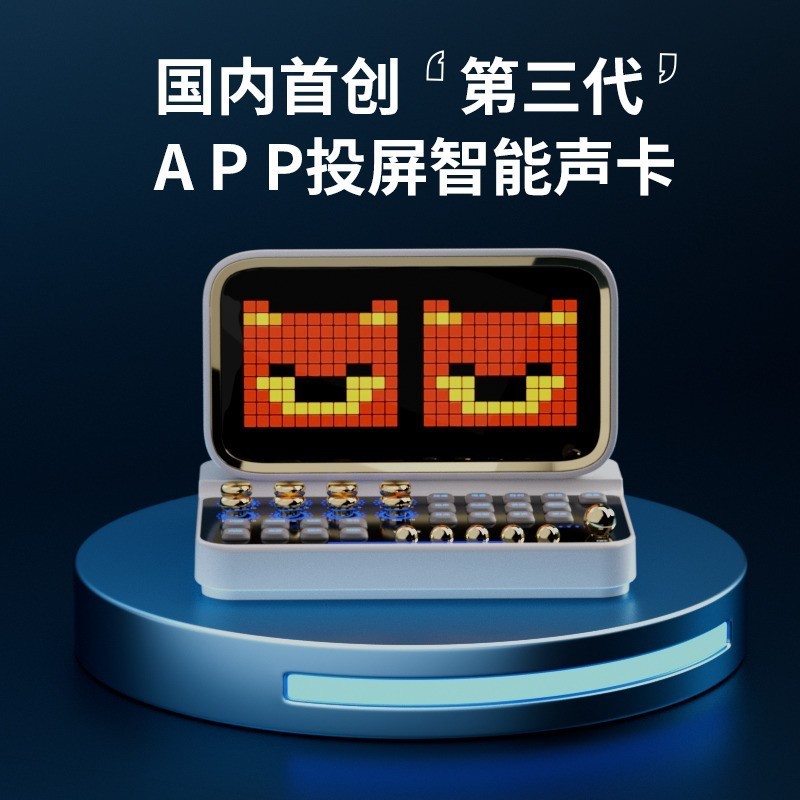 2023年国内首创新款（第三代 自带APP投屏智能声卡一体音响（鑫朗创新科技）