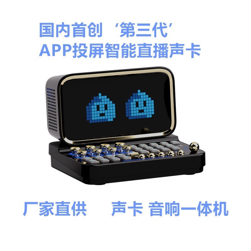 2023年国内首创新款（第三代 自带APP投屏智能声卡一体音响（鑫朗创新科技）