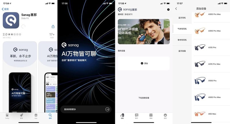 自带内存，360°全景音加持，SANAG塞那 A31S气传导蓝牙耳机开箱