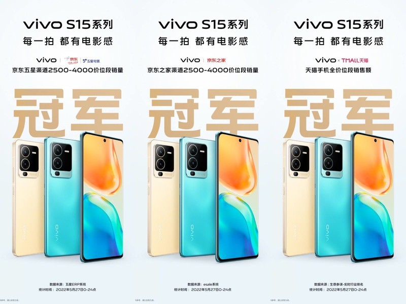 首销夺得多平台销售冠军！vivo S15系列出色产品力一览无遗