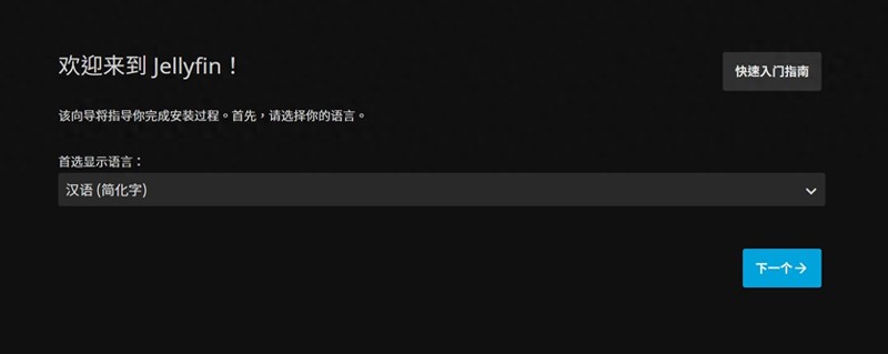 详解威联通NAS部署Jellyfin影音系统，完美解决刮削、字幕等问题