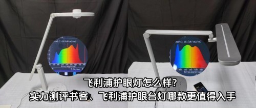 飞利浦护眼灯怎么样？实力测评书客、飞利浦护眼台灯哪款更值得入手